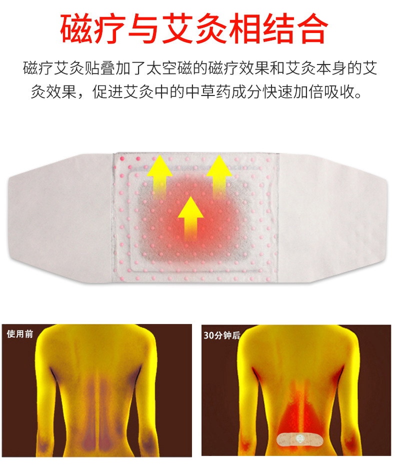 磁疗艾灸贴_03