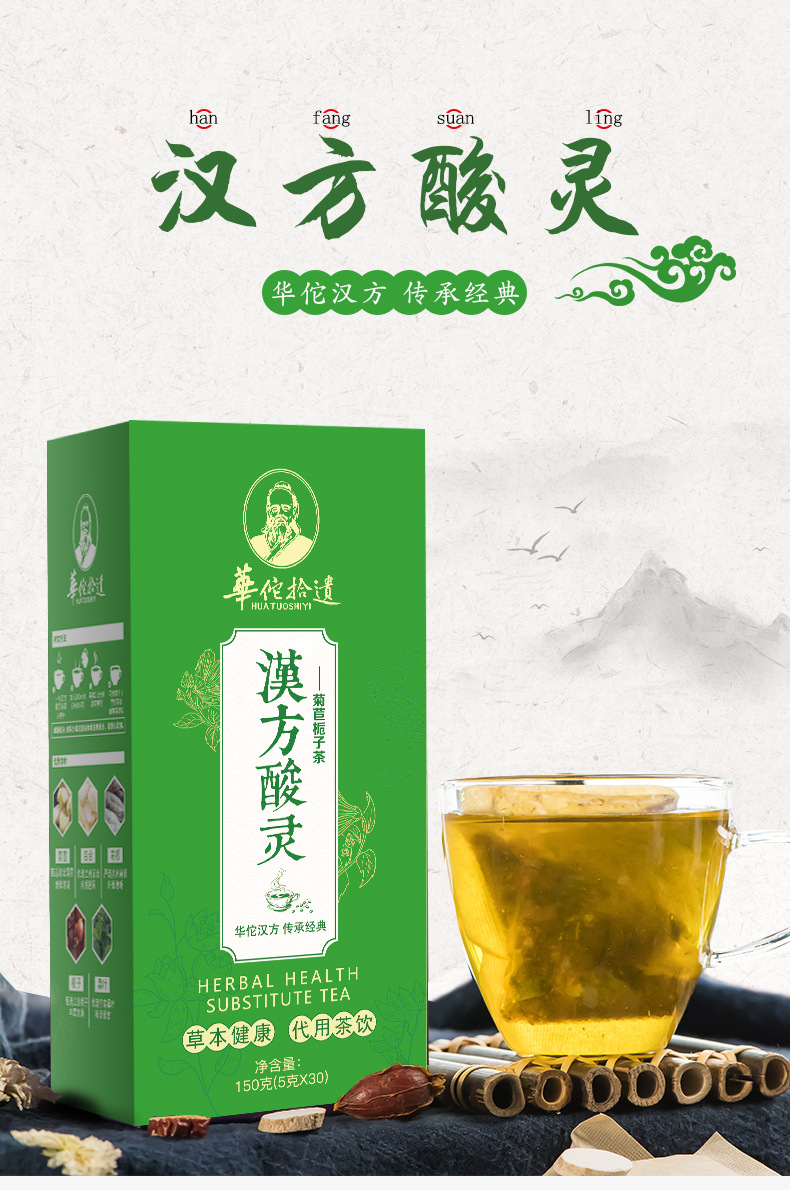 菊苣栀子茶_01.jpg